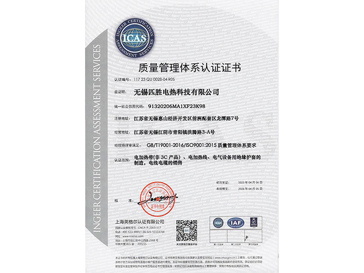 質(zhì)量管理體系認證證書(shū)-中文